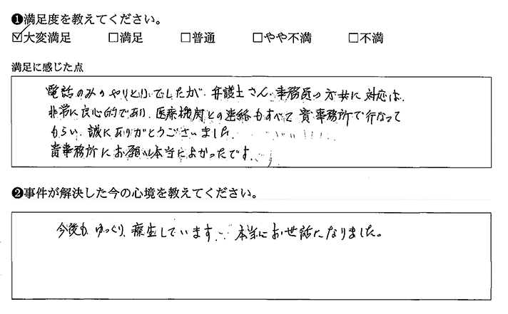 医療機関との連絡もすべて行ってもらえました