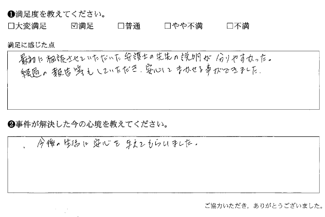 弁護士の先生の説明が分かりやすかった