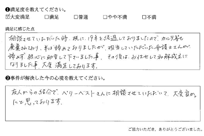 半ば諦めておりましたが、熱心に助言して下さいました