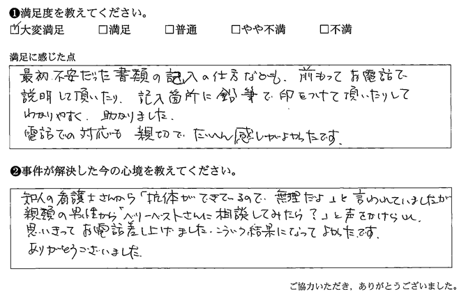 電話での対応も親切でたいへん感じが良かったです