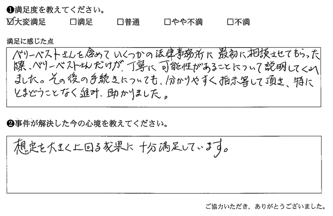 分かりやすく指示等して頂き、特に戸惑う事なく進み、助かりました