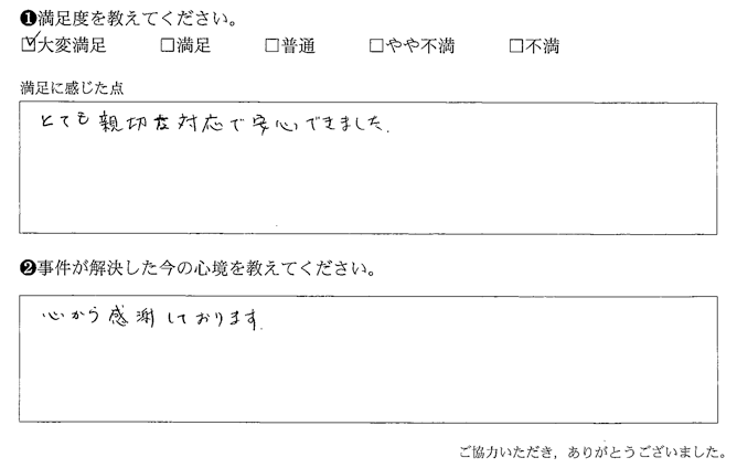 とても親切な対応で安心できました