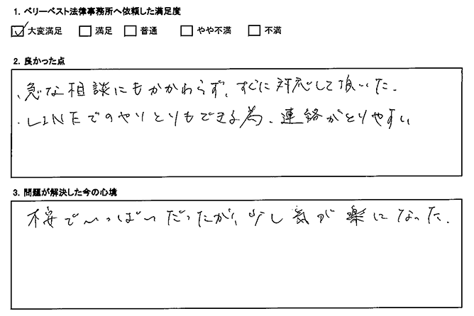 急な相談にすぐ対応してくれました