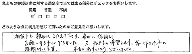 安心し信頼してお願いする事ができました。