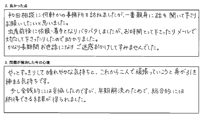 総合的には納得できる結果が得られました