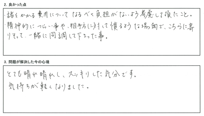 こちらに寄り添って一緒に同調して下さった