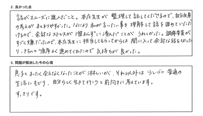 私が言いたいことを理解して話を進めていただけるので余計なストレスが溜まらずに済んだことが嬉しかった。