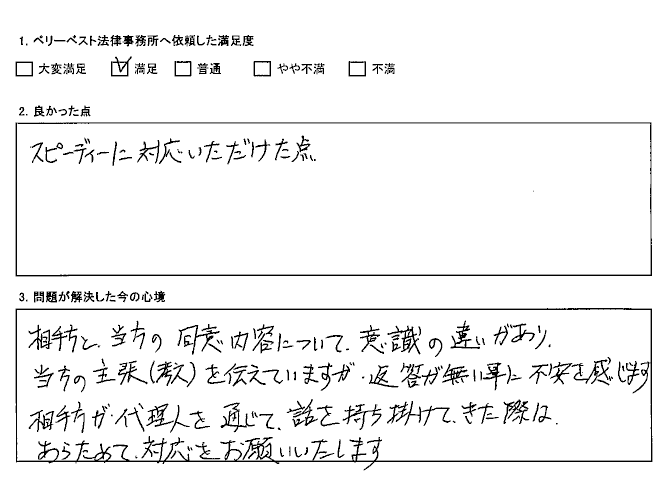 相手方が代理人を通じて話を持ち掛けてきた際は、あらためて対応を