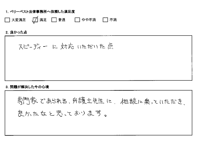 相談に乗っていただき、良かったなと思っております